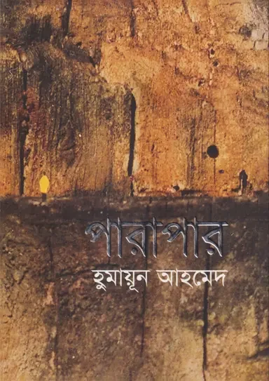 পারাপার