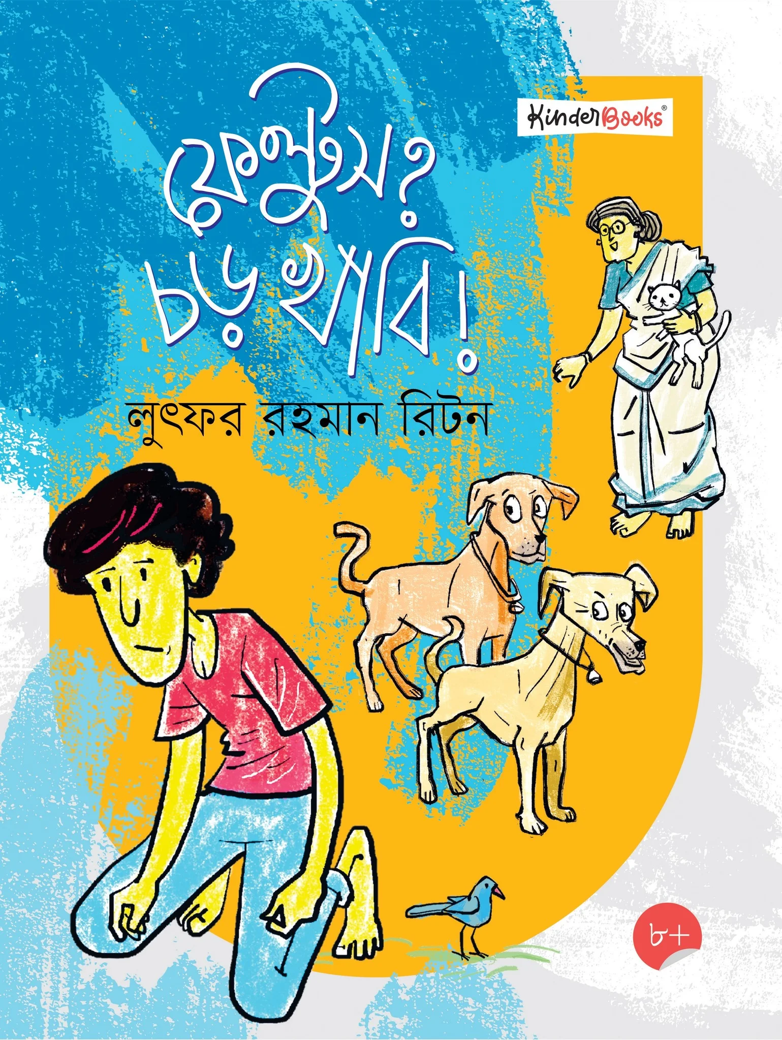 ফেল্টুস? চড় খাবি!