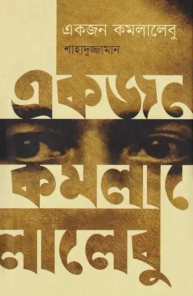 একজন কমলালেবু