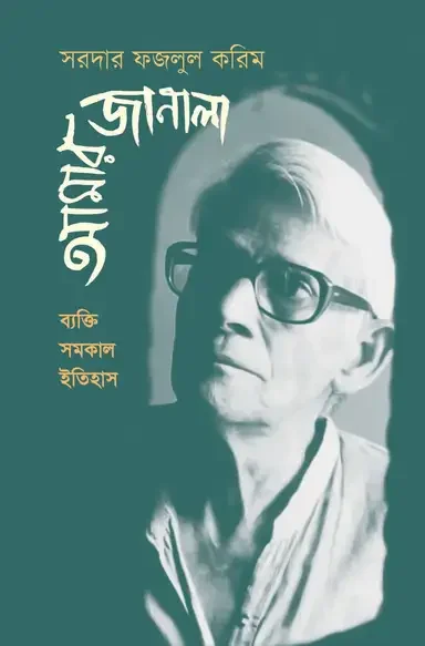 আমার জানালা