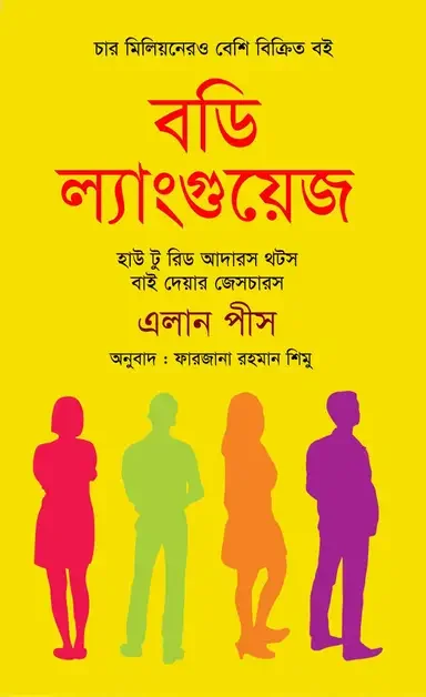 বডি ল্যাংগুয়েজ