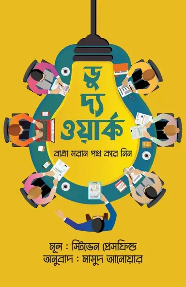 ডু দ্য ওয়ার্ক