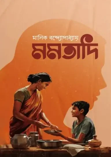 মমতাদি