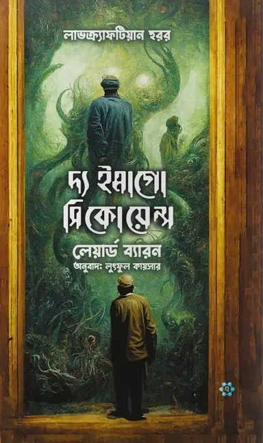 দ্য ইমাগো সিকোয়েন্স