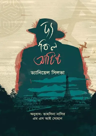 দ্য কিল আর্টিস্ট