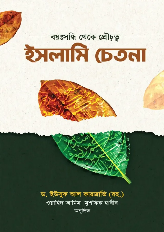 ইসলামি চেতনা
