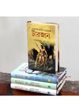 টারজান (১-৪) খণ্ড