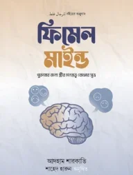 ফিমেল মাইন্ড