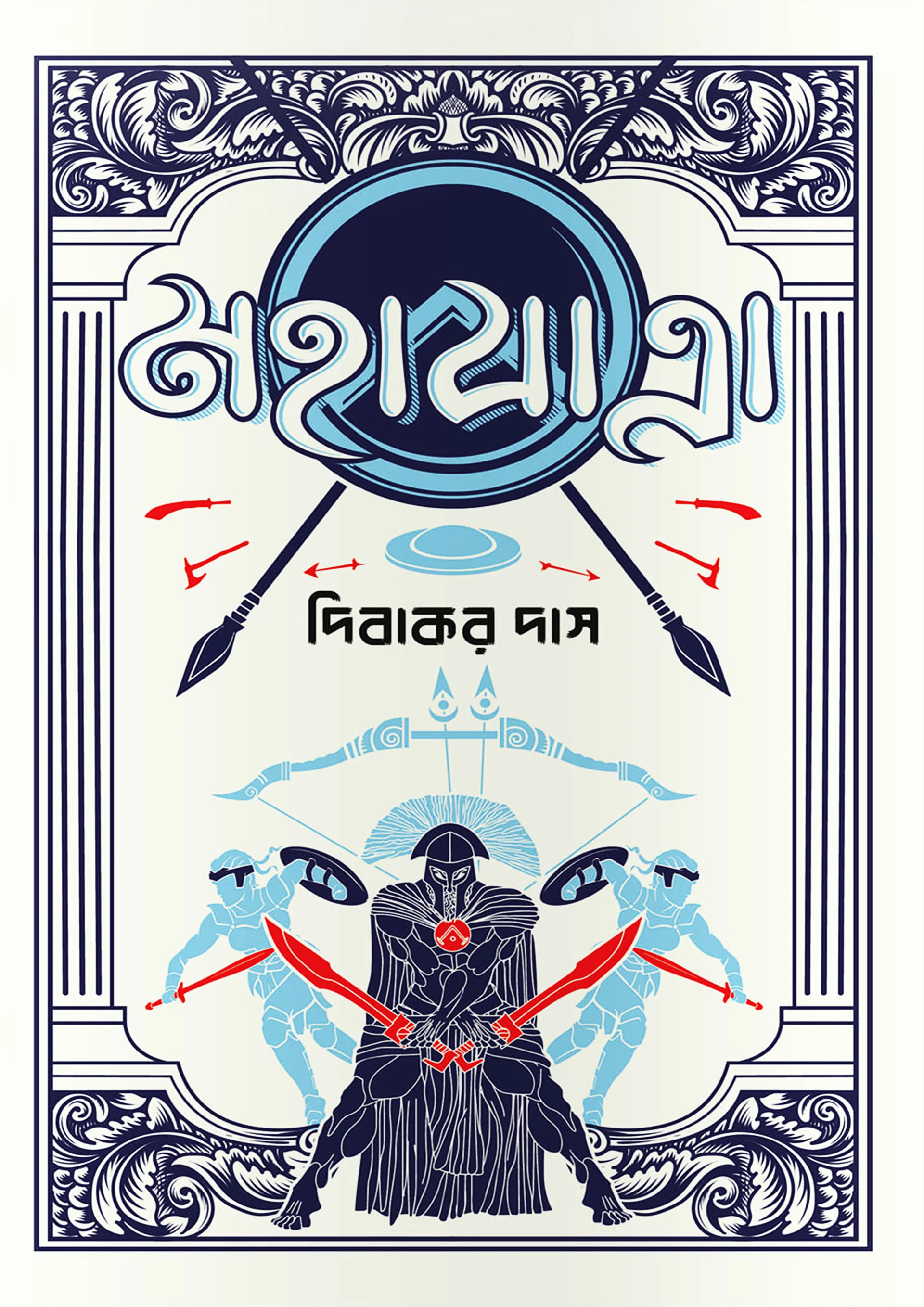 মহাযাত্রা
