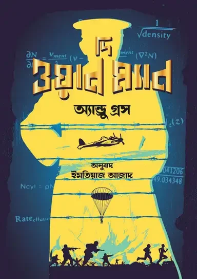 দি ওয়ান ম্যান