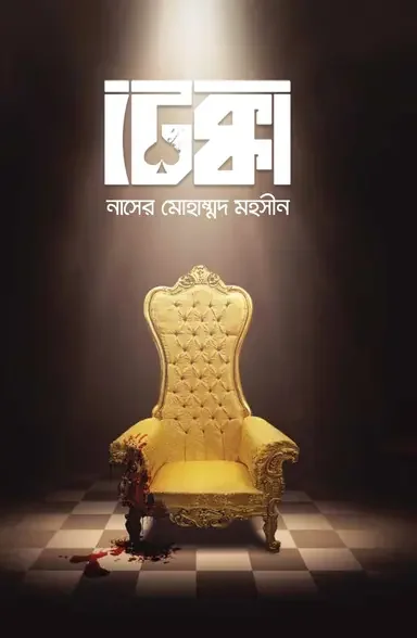টেক্কা
