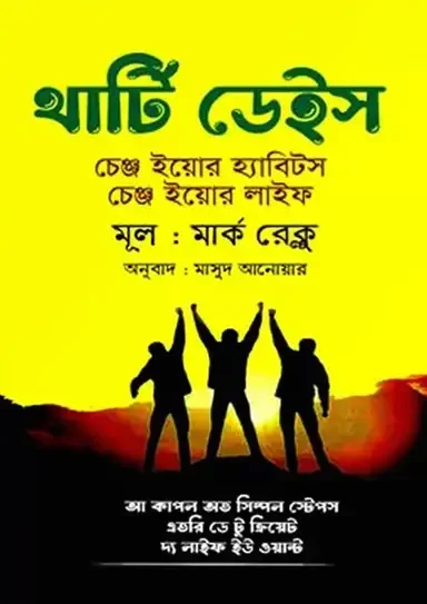 থার্টি ডেইস
