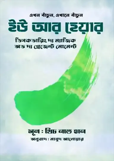 ইউ আর হেয়ার