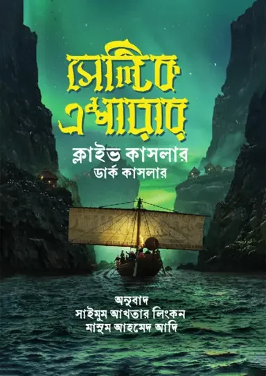 সেল্টিক এম্পায়ার