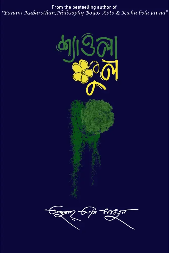 শ্যাওলা ফুল