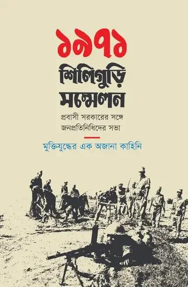 ১৯৭১ শিলিগুড়ি সম্মেলন