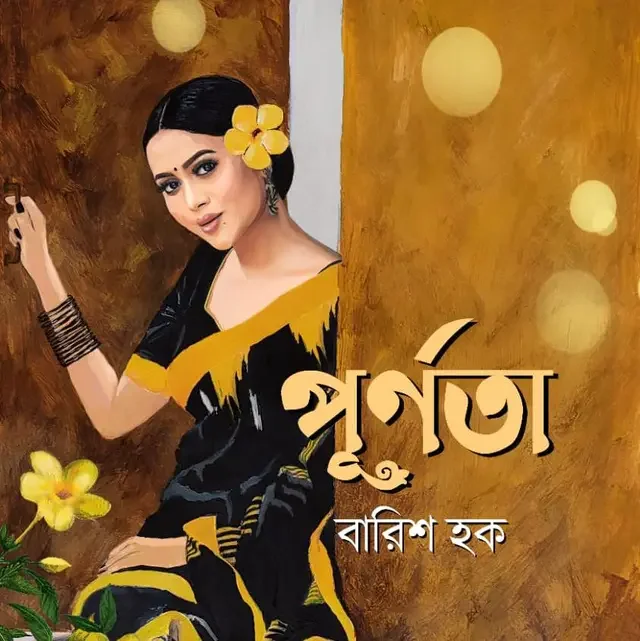 পূর্ণতা