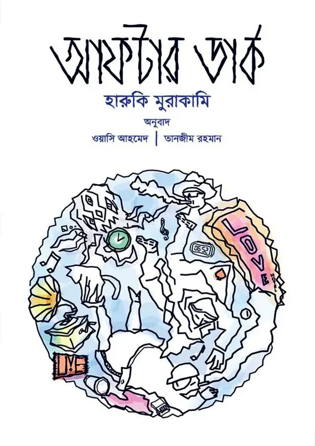 আফটার ডার্ক