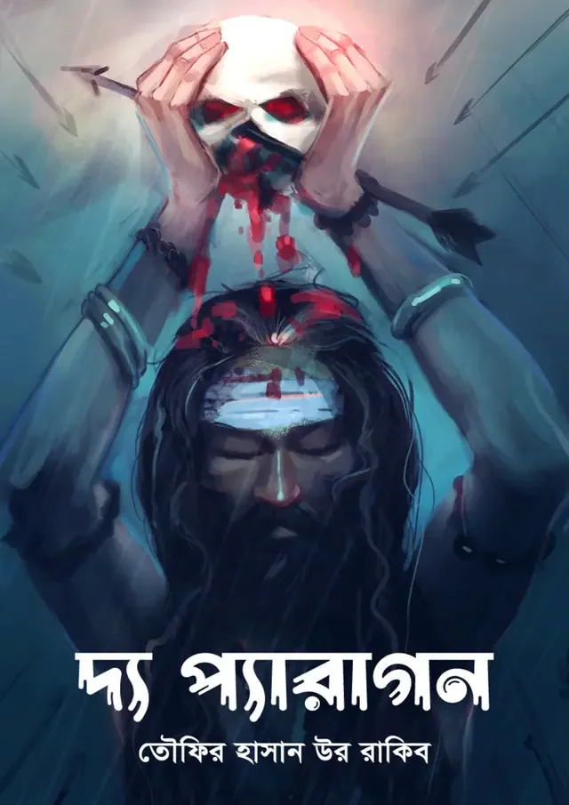 দ্য প্যারাগন