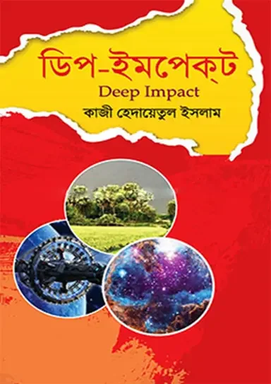 ডিপ-ইমপেক্ট