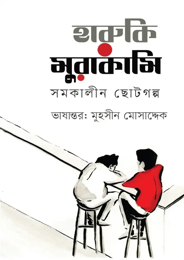 হারুকি মুরাকামি