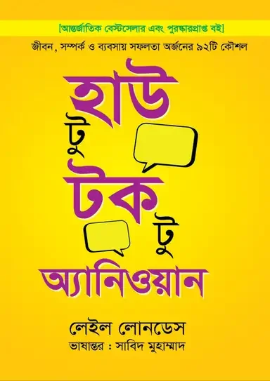 হাউ টু টক টু অ্যানিওয়ান
