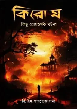 কিরোঘ
