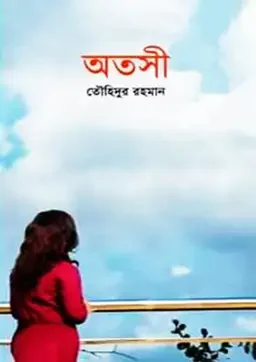 অতসী