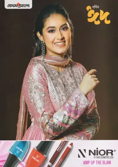 বর্ণিল ঈদ ২০২৪