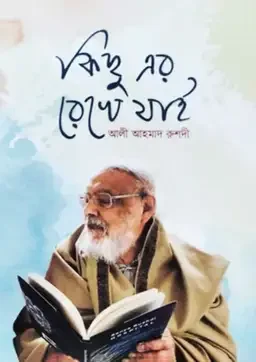 কিছু এর রেখে যাই