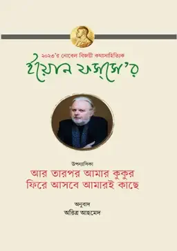 আর তারপর আমার কুকুর, ফিরে আসবে আমারই কাছে