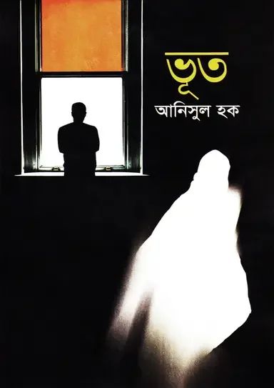 ভূত