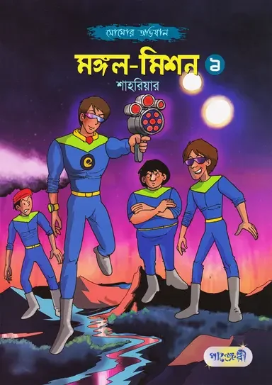 মঙ্গল-মিশন -১