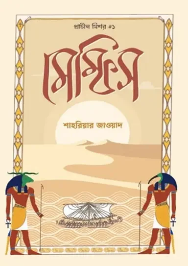 মেম্ফিস