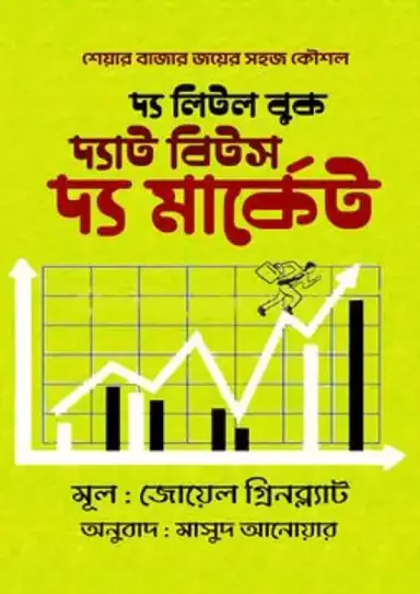 দ্য লিটল বুক দ্যাট বিটস দ্য মার্কেট