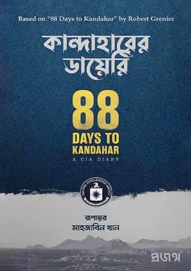 কান্দাহারের ডায়েরি