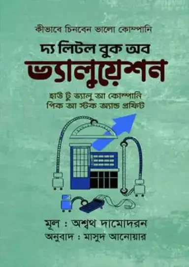 দ্য লিটল বুক অব ভ্যালুয়েশন