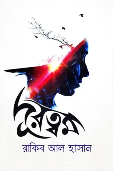 দূরত্বমা
