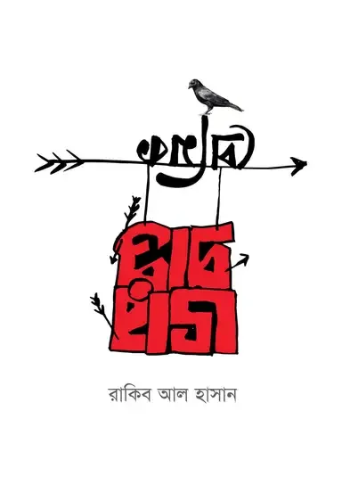 ভারপ্রাপ্ত প্রেমিক