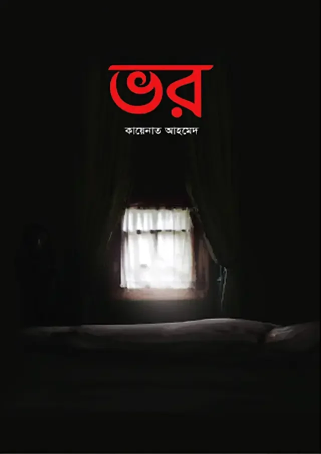 বিশ্বাস