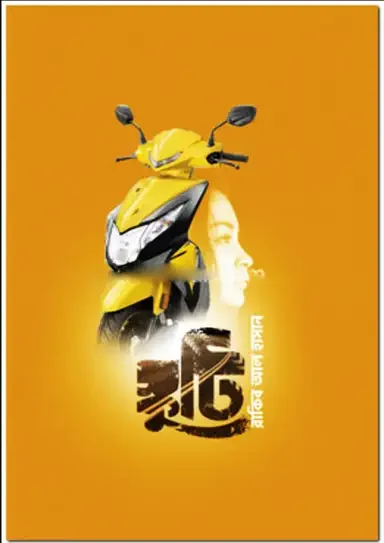 স্কুটি