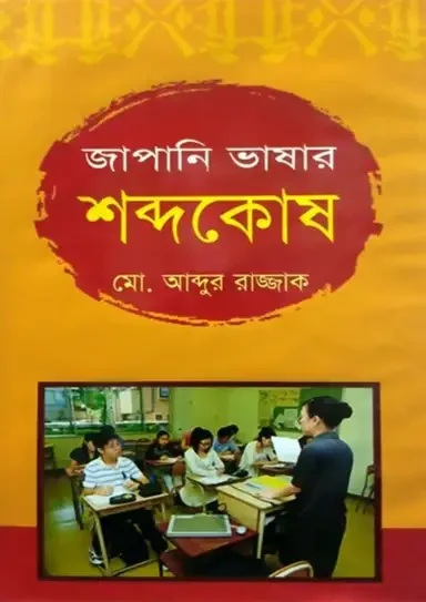 জাপানি ভাষার শব্দকোষ