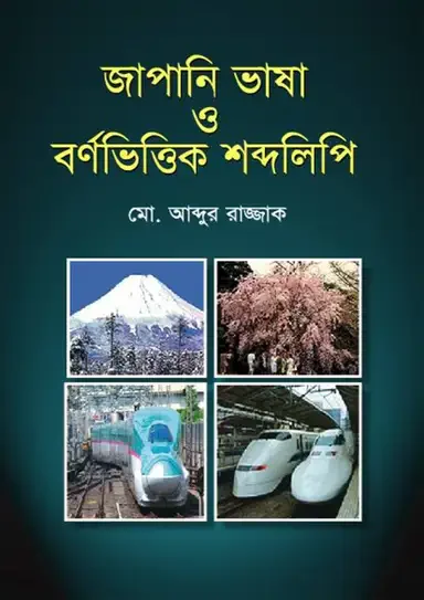 জাপানি ভাষা ও বর্ণভিত্তিক শব্দলিপি