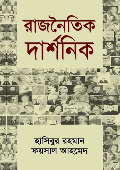রাজনৈতিক দার্শনিক
