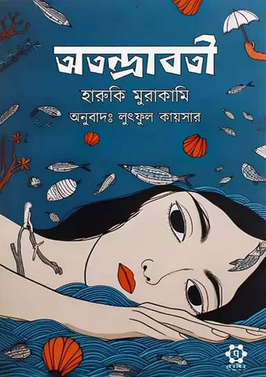 অতন্দ্রাবতী