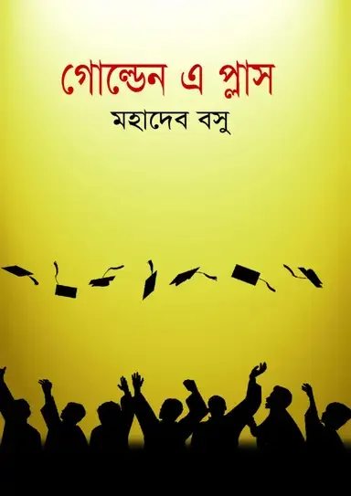গোল্ডেন এ প্লাস