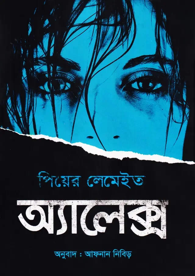 অ্যালেক্স