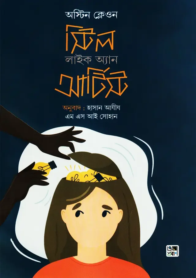 স্টিল লাইক অ্যান আর্টিস্ট