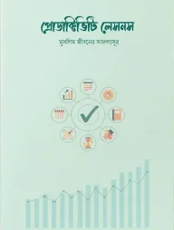প্রোডাক্টিভিটি লেসনস