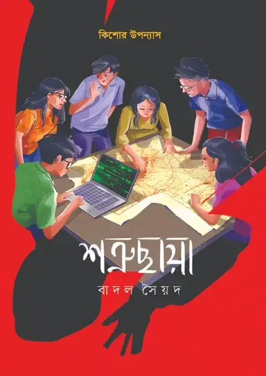 শত্রুছায়া